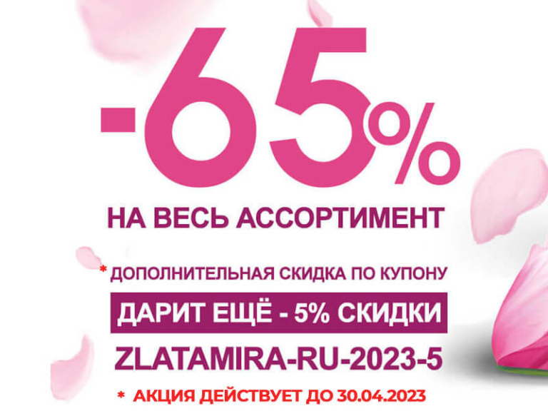 Дарим промокод на дополнительную скидку -5%